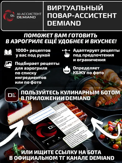 DEMIAND Аэрогриль TARVIN с Wi-Fi, КЕРАМИЧЕСКОЕ ПОКРЫТИЕ ЧАШИ, черный, фото 4
