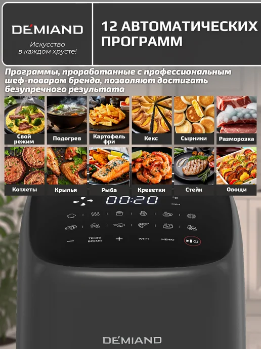 DEMIAND Аэрогриль TARVIN с Wi-Fi, КЕРАМИЧЕСКОЕ ПОКРЫТИЕ ЧАШИ, черный, фото 8