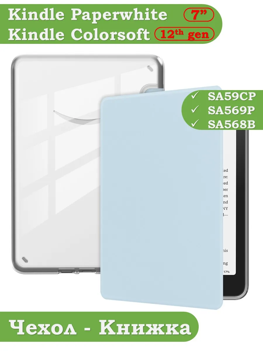 Чехол для Kindle (7") 12th gen, SA59CP SA569P SA568B