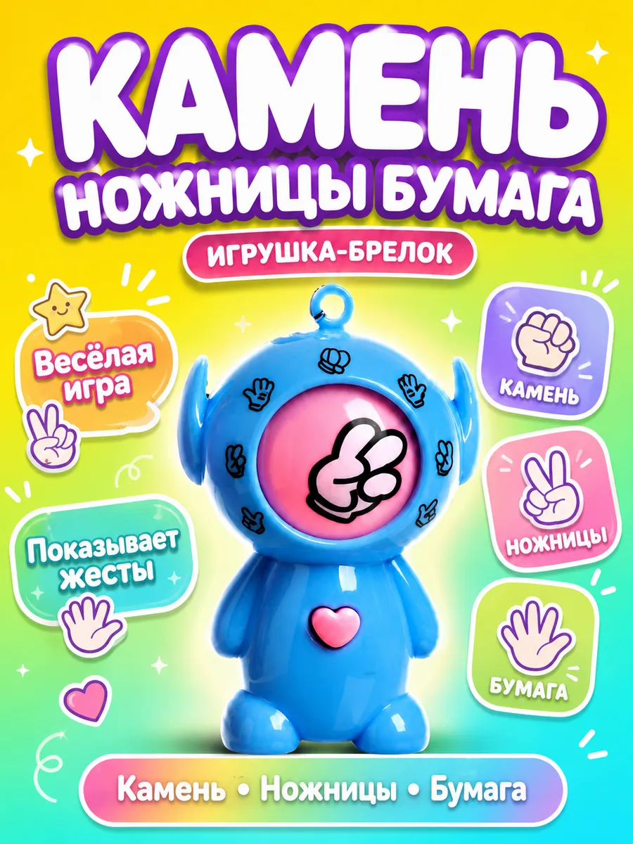 Игрушка головоломка детская Камень ножницы бумага