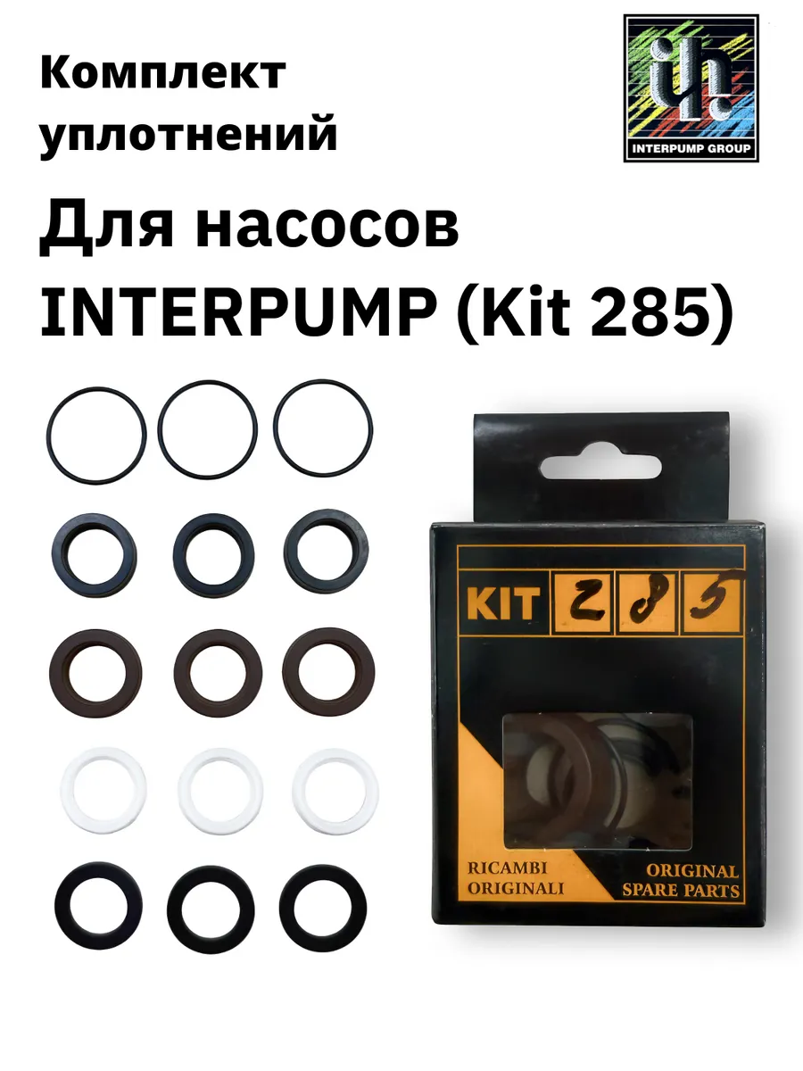 Комплект сальников KIT 285 (E3B2515)
