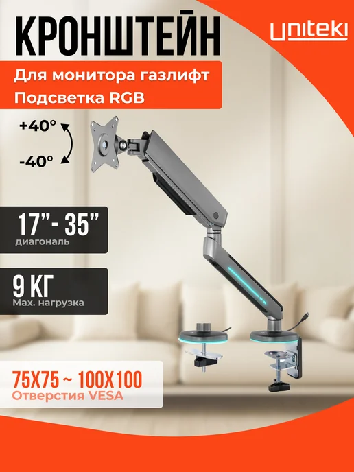 UniTeki 2819 Кронштейн для монитора настольный газлифт FMG500W, вариант