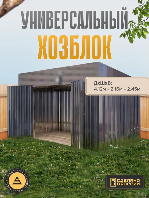 SKOGGY Хозблок металлический 4м с боковой воротной группой, 4 м, фото 3