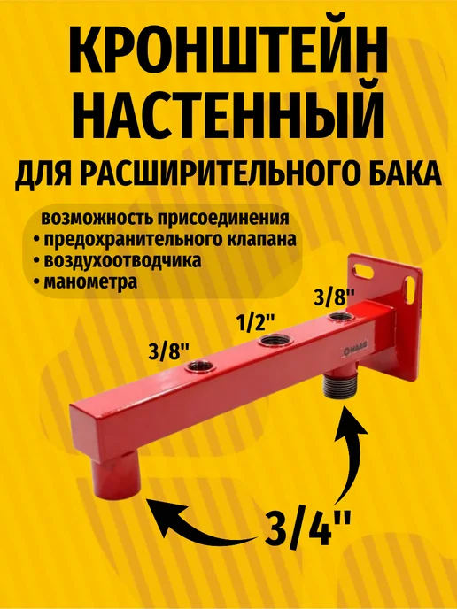 WAAG Кронштейн для расширительного бака, сталь, красный