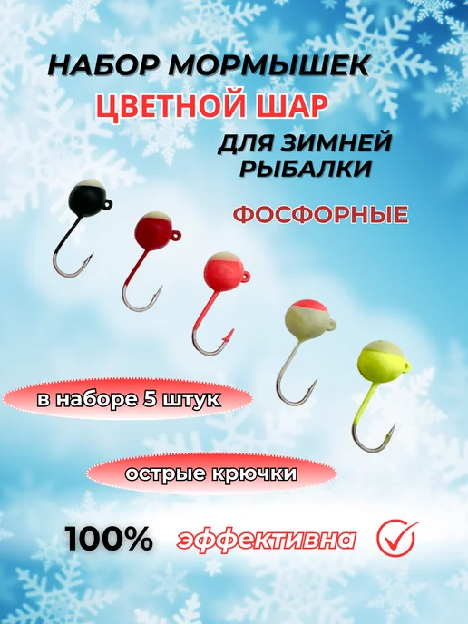 Твой мир рыбалки Рыболовные фосфорные мормышки для зимней рыбалки, черный