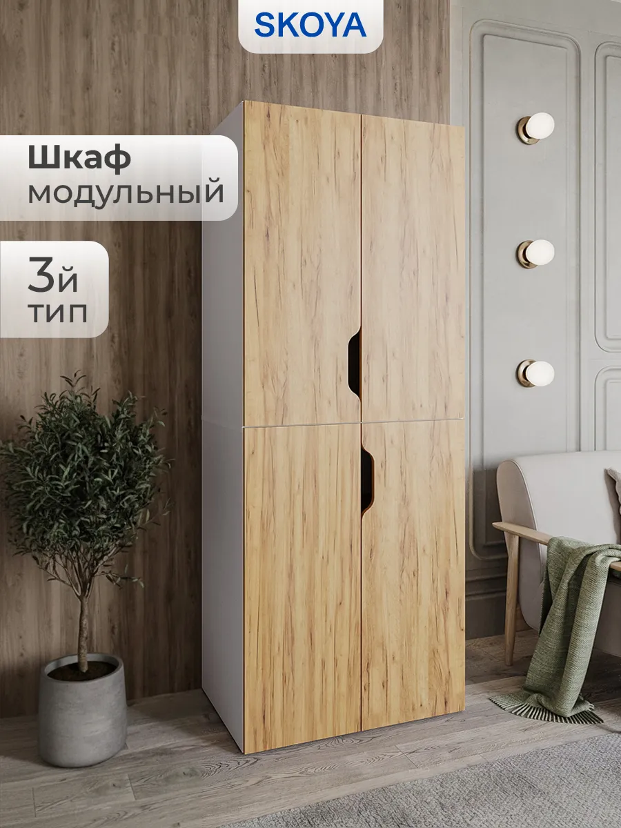 Шкаф для одежды модульный тип 3