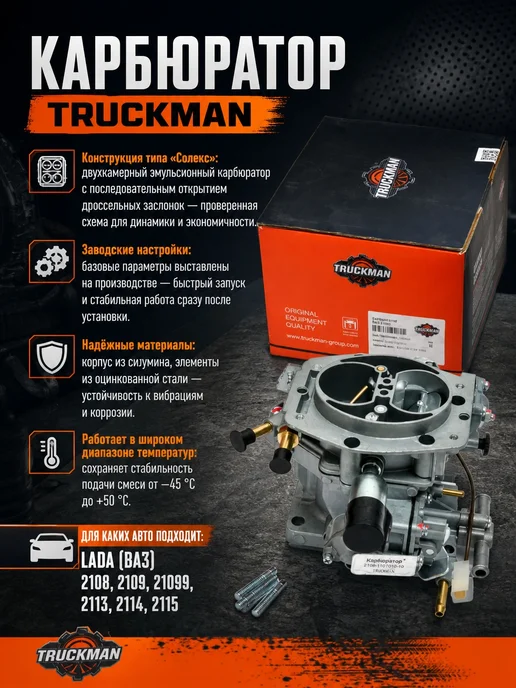 TRUCKAM Карбюратор 21083, вариант, фото 2