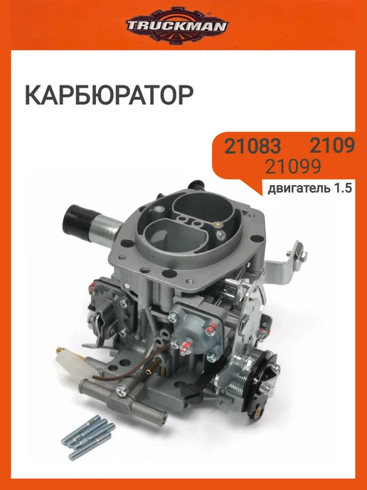 TRUCKAM Карбюратор 21083, вариант, фото 3