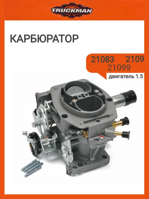 TRUCKAM Карбюратор 21083, вариант, фото 4