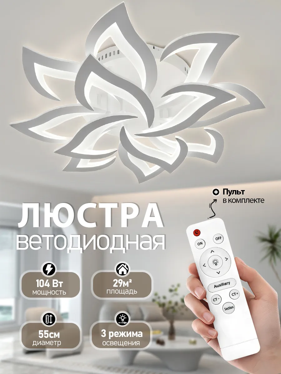 Люстра потолочная светодиодная на кухню, прихожую и спальню