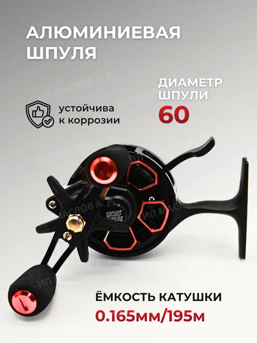 ZOV Катушка для зимней рыбалки мультипликаторная под левую руку, черный, фото 5