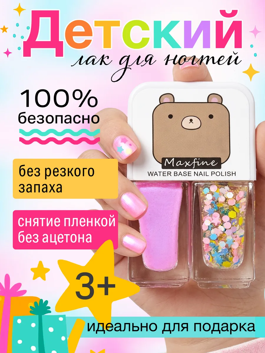 Лак для ногтей детский