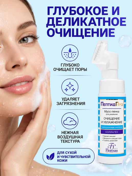 Floresan Мусс пенка для умывания с пептидам Peptide PRO, 170 мл, фото 3