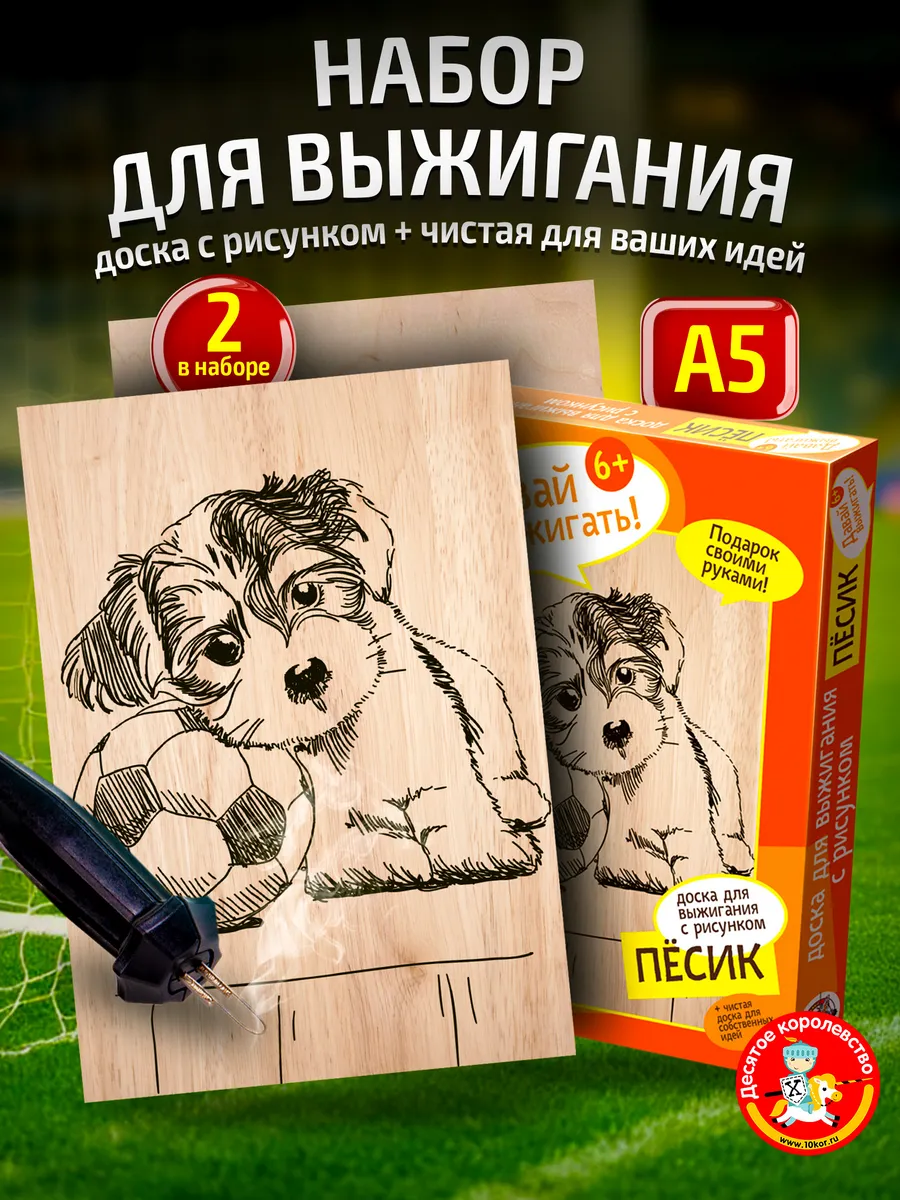 Доски для выжигания с рисунком 2 шт Для мальчиков Футбол