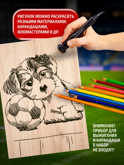 ДЕСЯТОЕ КОРОЛЕВСТВО Доски для выжигания с рисунком 2 шт Для мальчиков Футбол, 2 шт, фото 2