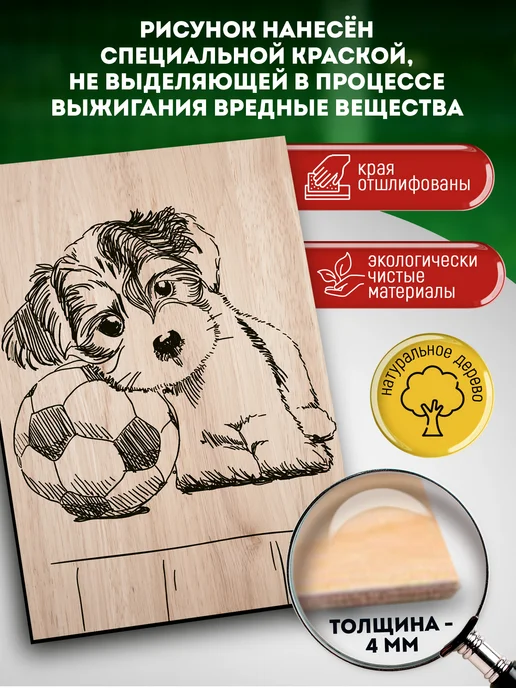 ДЕСЯТОЕ КОРОЛЕВСТВО Доски для выжигания с рисунком 2 шт Для мальчиков Футбол, 2 шт, фото 4