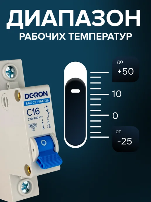 DEKRON Автомат 16 ампер 1 полюс, автоматический выключатель 16а, вариант, фото 6