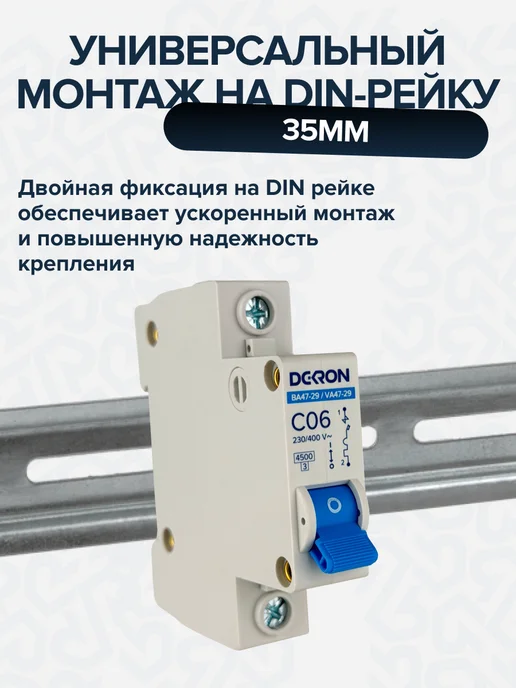 DEKRON Автомат 6ампер, автоматический включатель 6 а 1 шт, 1 шт, фото 3