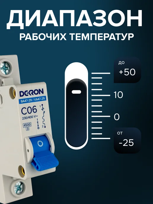 DEKRON Автомат 6ампер, автоматический включатель 6 а 1 шт, 1 шт, фото 6