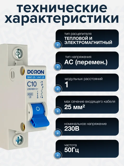 DEKRON автомат 10 ампер 1 полюс, автоматический выключатель 10а, вариант, фото 5