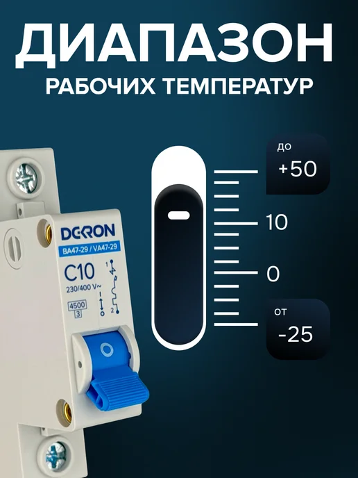 DEKRON автомат 10 ампер 1 полюс, автоматический выключатель 10а, вариант, фото 6