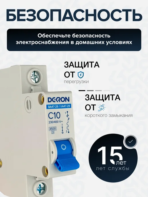 DEKRON автомат 10 ампер 1 полюс, автоматический выключатель 10а, вариант, фото 8