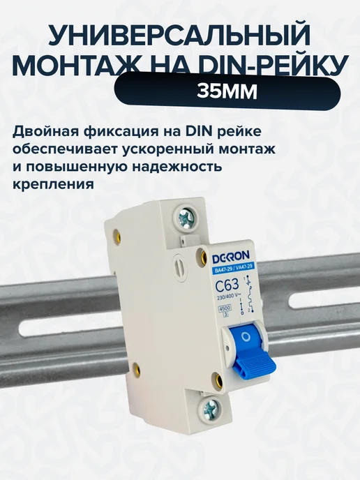DEKRON Автомат 63 ампер, автоматический выключатель 63а, вариант, фото 3