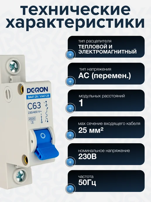 DEKRON Автомат 63 ампер, автоматический выключатель 63а, вариант, фото 5