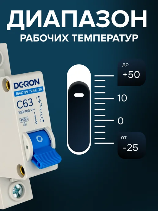 DEKRON Автомат 63 ампер, автоматический выключатель 63а, вариант, фото 7