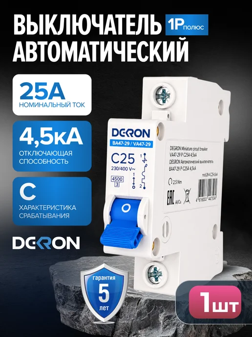 DEKRON Автомат 25 ампер, автоматический выключатель 25а, вариант