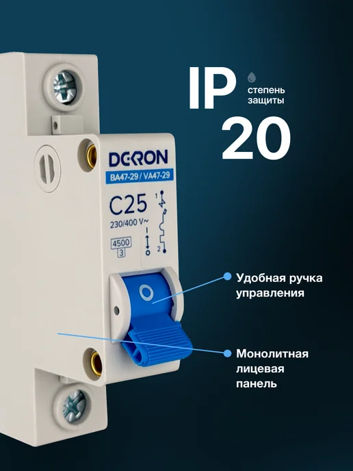 DEKRON Автомат 25 ампер, автоматический выключатель 25а, вариант, фото 2