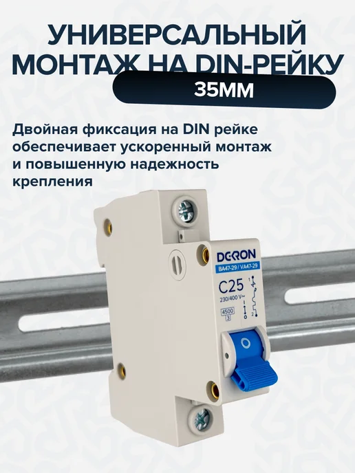 DEKRON Автомат 25 ампер, автоматический выключатель 25а, вариант, фото 3