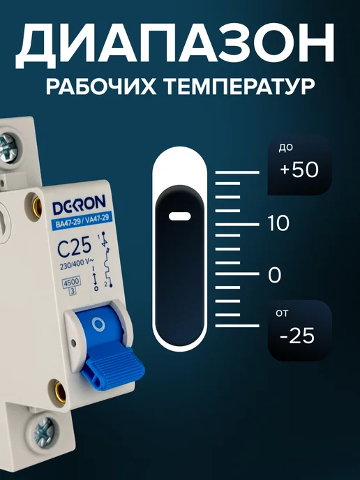 DEKRON Автомат 25 ампер, автоматический выключатель 25а, вариант, фото 6