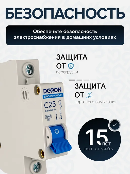 DEKRON Автомат 25 ампер, автоматический выключатель 25а, вариант, фото 8