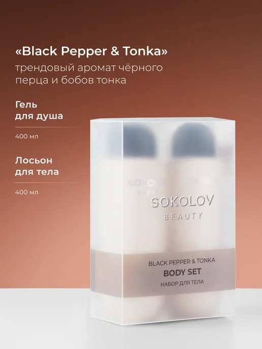 SOKOLOV Набор Гель для душа и Лосьон для тела Dark Cherry & Almond, черный, фото 2