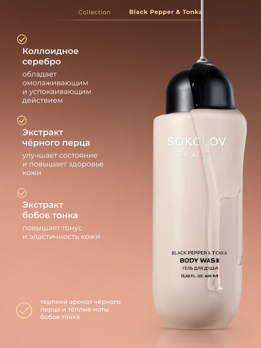 SOKOLOV Набор Гель для душа и Лосьон для тела Dark Cherry & Almond, черный, фото 4