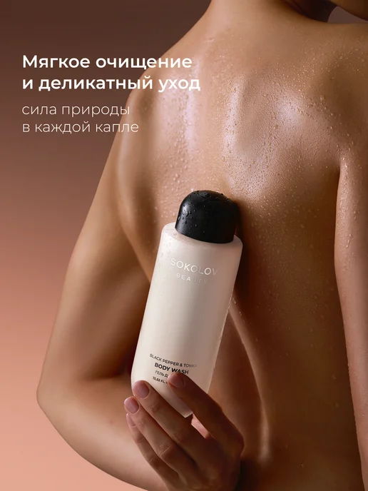 SOKOLOV Набор Гель для душа и Лосьон для тела Dark Cherry & Almond, черный, фото 5