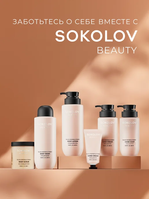 SOKOLOV Набор Гель для душа и Лосьон для тела Dark Cherry & Almond, черный, фото 8