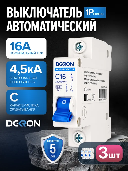 DEKRON Автомат 16 ампер 1 полюс, автоматический выключатель 16а, 3 шт
