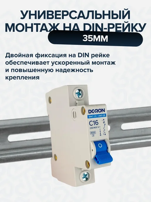 DEKRON Автомат 16 ампер 1 полюс, автоматический выключатель 16а, 3 шт, фото 3