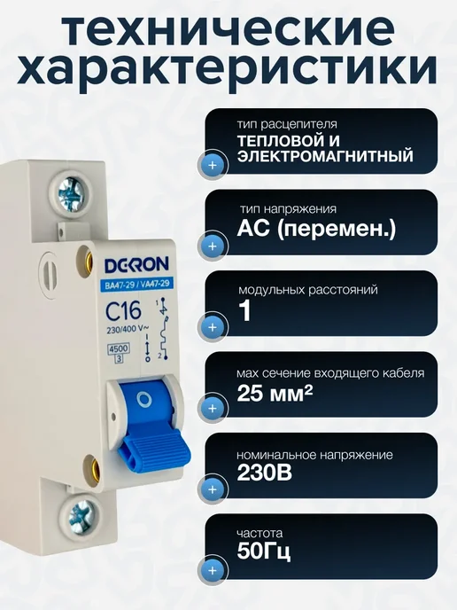 DEKRON Автомат 16 ампер 1 полюс, автоматический выключатель 16а, 3 шт, фото 5