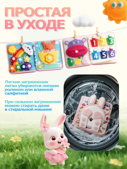 Мягкая книжка игрушка фетровая для детей от года Зайчик, вариант, фото 2