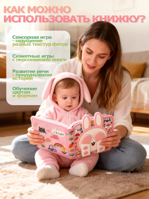 Мягкая книжка игрушка фетровая для детей от года Зайчик, вариант, фото 7