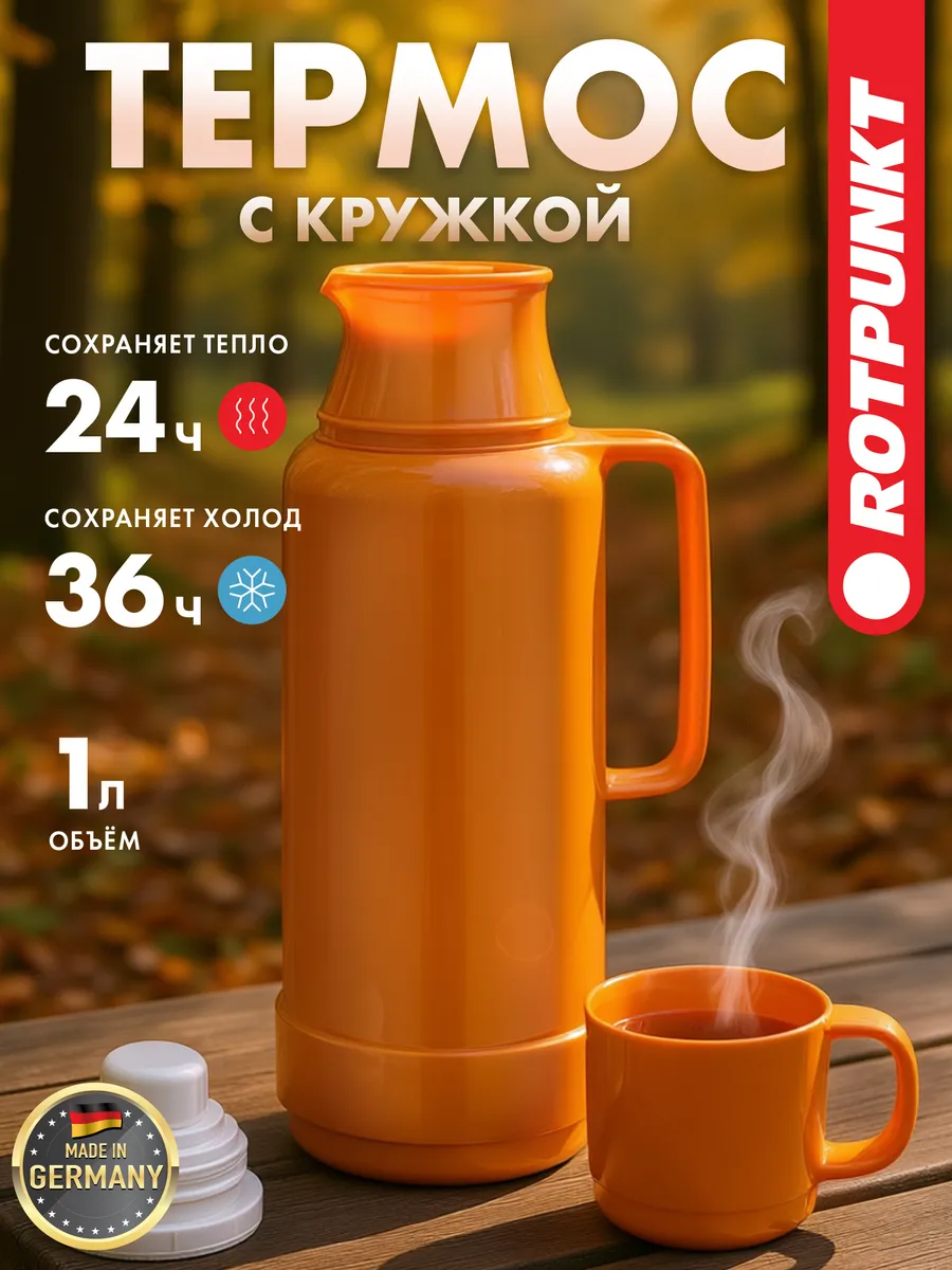 Термос 804 ANDREAS, 1л, shiny fox (804-13-01-0)