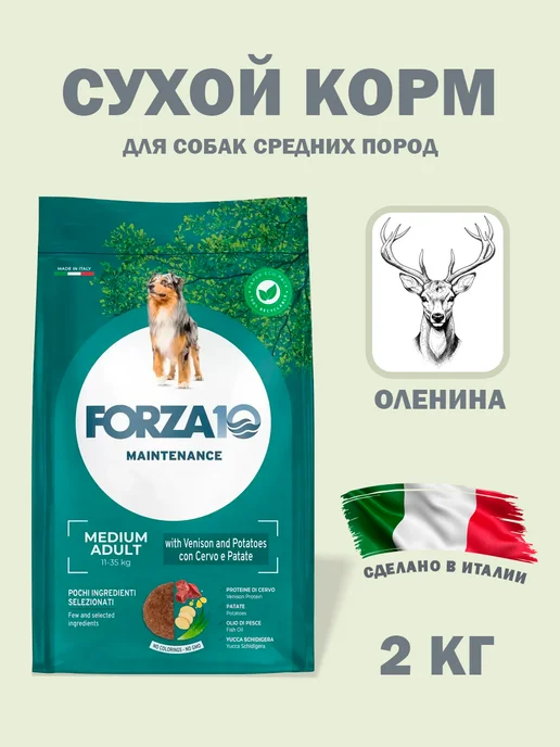 Сухой корм Forza10 Maintenance Aduit для собак, средние, оленина, 2 кг