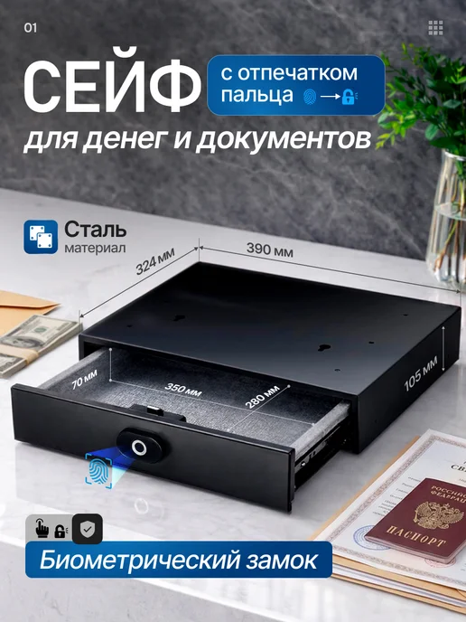 ЦЕНТР РАСПРОДАЖ Сейф Impronta с отпечатком пальца, вариант
