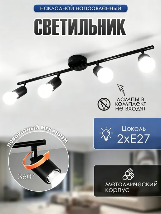 Потолочная люстра с 4 вращающимися лампочками E27, Потолочная с 4 вращающимися, фото 2