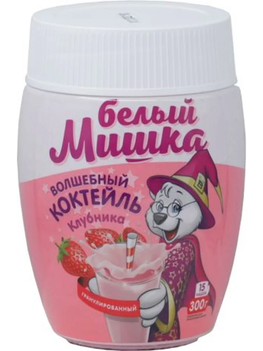 Коктейль Гранулированный "Белый Мишка" Клубника 300гр.