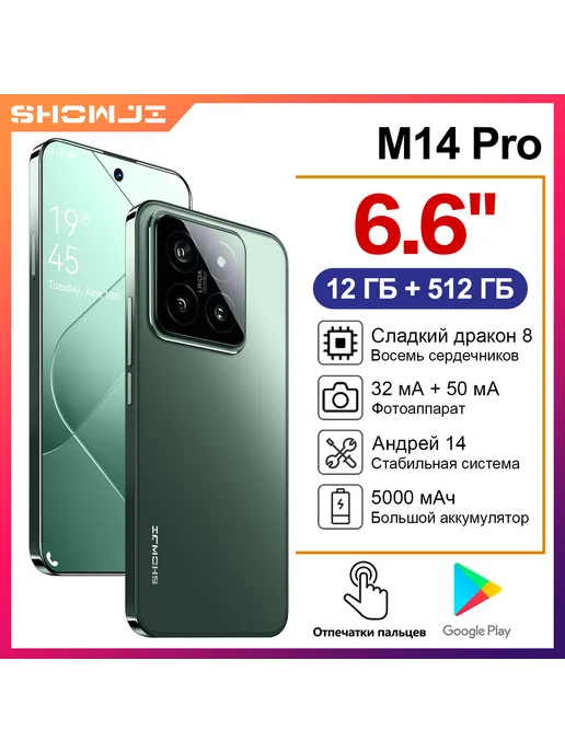 Смартфон showji M14 Pro 12/512 ГБ, зеленый