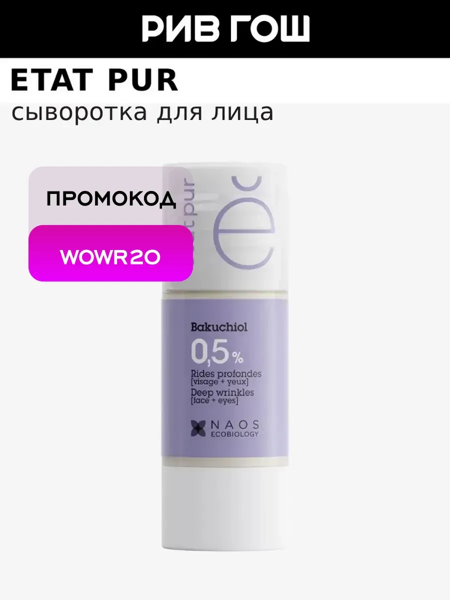 Сыворотка для лица с бакучиолом 0,5%, 15 мл